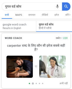Google Word Coach in Hindi